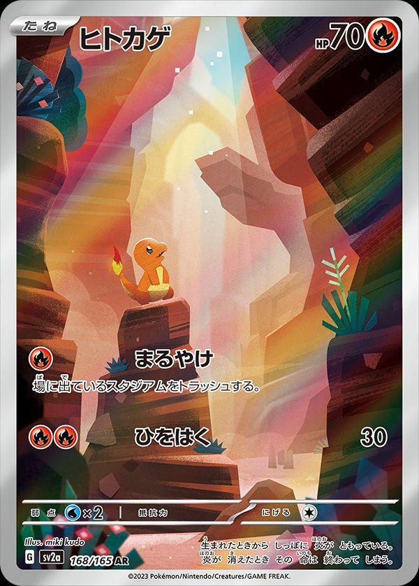 Pokémon · 151 Charmander AR #168/165 — Carta avulsa · Japonês