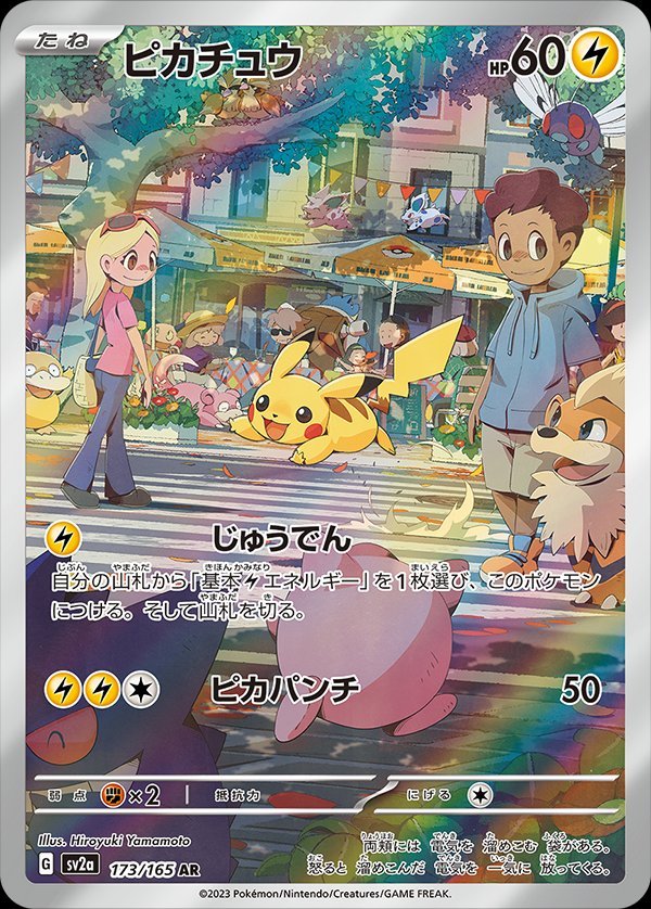 Pokémon · 151 Pikachu AR #173/165 — Carta avulsa · Japonês